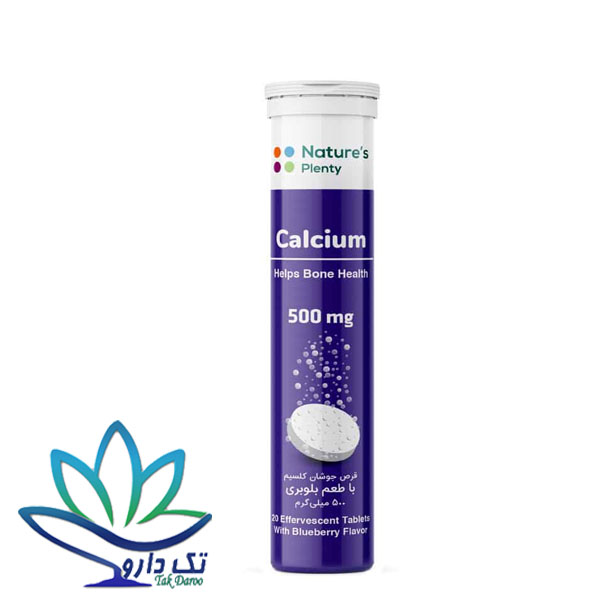 قرص جوشان کلسیم 500 میلی گرم نیچرز پلنتی (بلوبری)