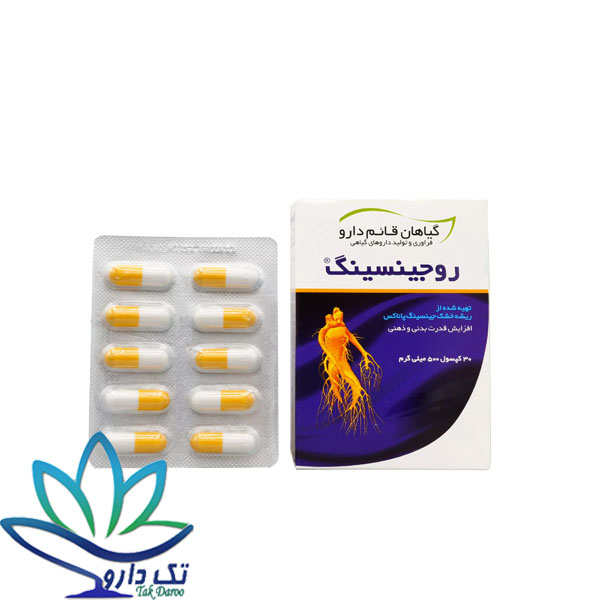 کپسول روجینسینگ قائم دارو کپسول روجینسینگ قائم دارو