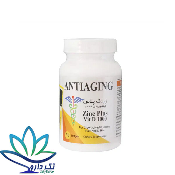 کپسول ژلاتینی زینک پلاس ویتامین د3 1000 آنتی ایجینگ کپسول ژلاتینی زینک پلاس ویتامین د3 1000 آنتی ایجینگ