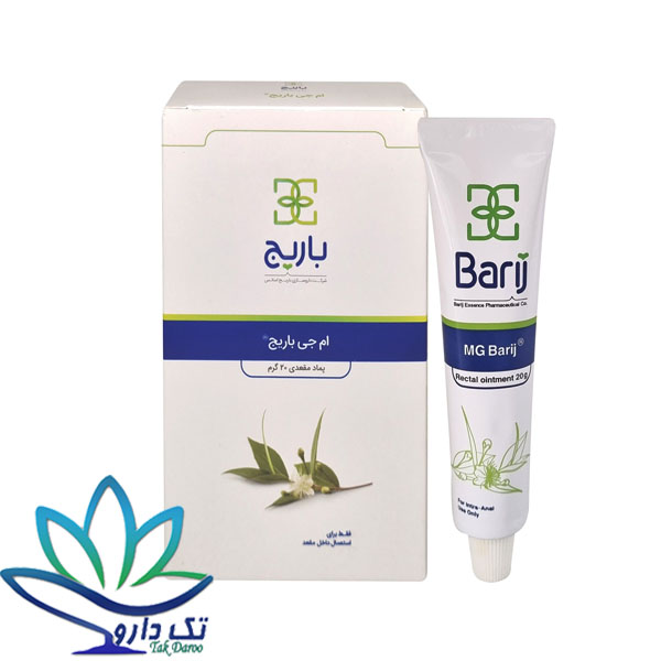 پماد مقعدی ام جی باریج اسانس 20 گرم پماد مقعدی ام جی باریج اسانس 20 گرم