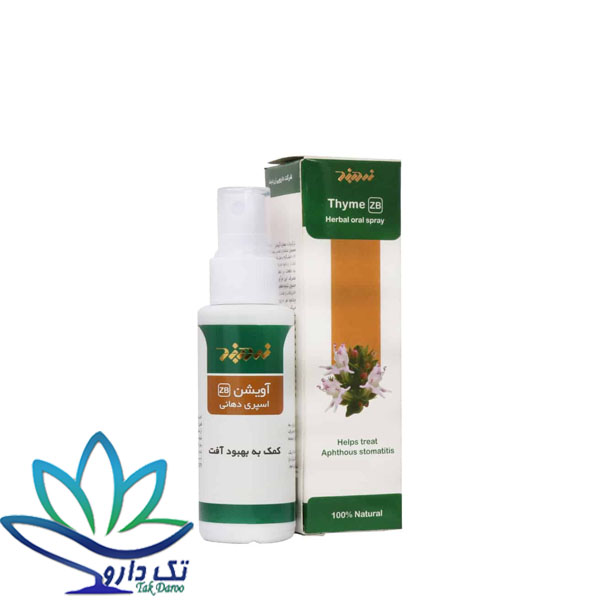 اسپری آویشن زرد بند 50 میلی لیتر