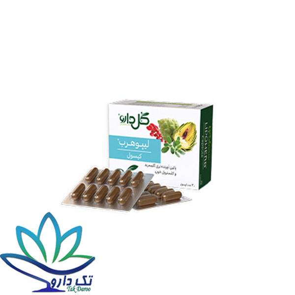 كپسول ليپوهرب