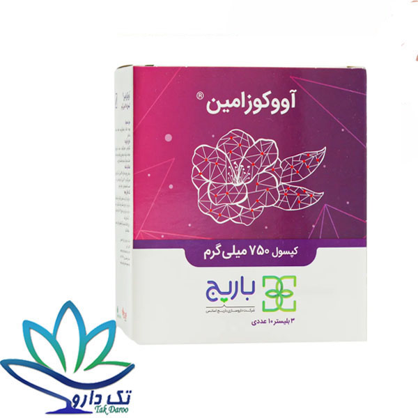 کپسول آووکوزامین باریج اسانس 30 عدد کپسول آووکوزامین باریج اسانس 30 عدد