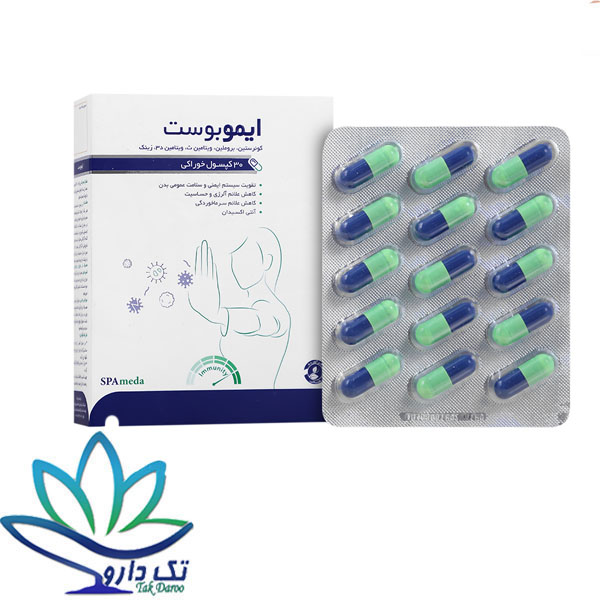کپسول ایموبوست اسپا مدا 30 عدد