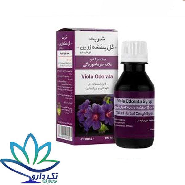 شربت گیاهی گل بنفشه زرین اورمان دارو 120 میلی لیتر شربت گیاهی گل بنفشه زرین اورمان دارو 120 میلی لیتر
