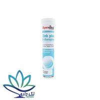  قرص زینک پلاس ب کمپلکس آپوویتال 20 عددی