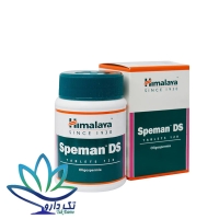 قرص اسپیمن دی اس هیمالیا