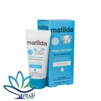 کرم ترمیم کننده شقاق سینه ماتیلدا 30 میلی لیتر