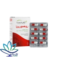 کپسول روهمورین قائم دارو 30 عددی