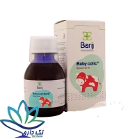 شربت بی بی کولیک باریج اسانس 120 میلی لیتر