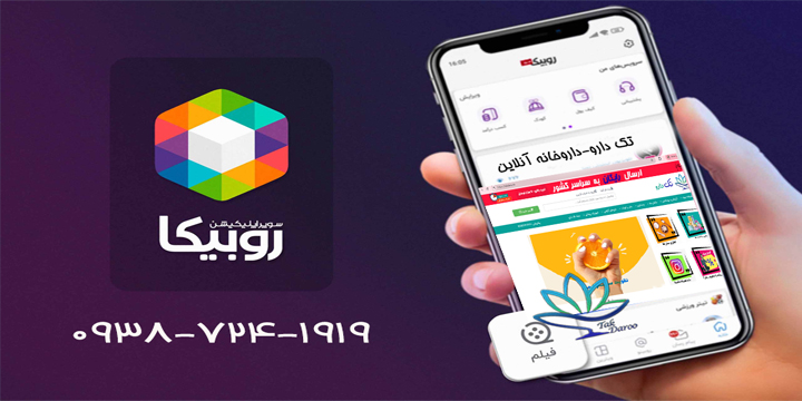 روبیکا